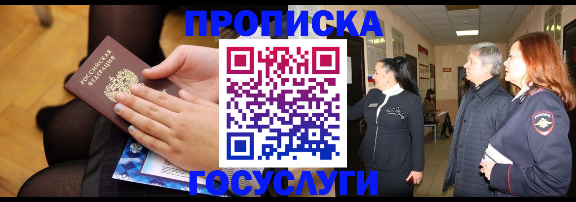 временная регистрация для школы в Гремячинске