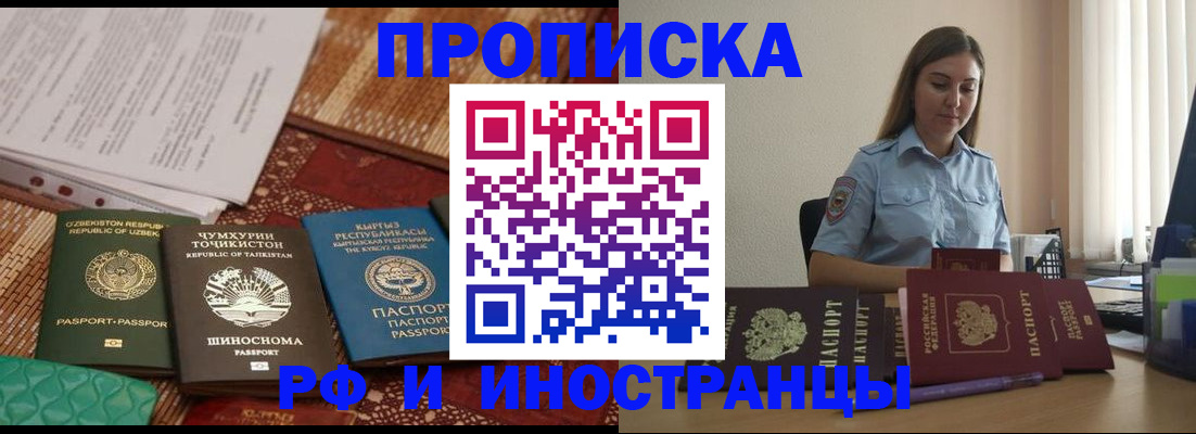 временная регистрация для всех в Гремячинске